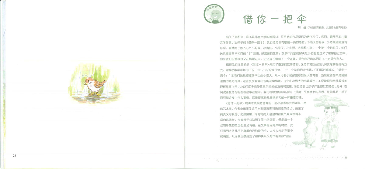 借你一把伞 (10),绘本,绘本故事,绘本阅读,故事书,童书,图画书,课外阅读